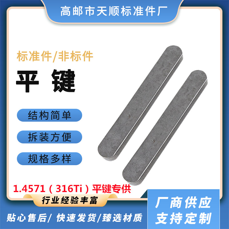 1.4571（316Ti）平键专供直销平键键条不锈钢平键紧固件圆柱销