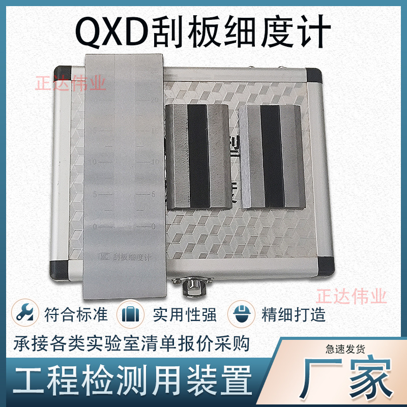 不锈钢刮板细度计单槽双槽涂料颗粒细度板国标QXD细度仪0-25
