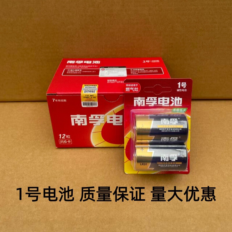 Nanfu No. 1 Battery for Gas Stoves, Flashlights, and Gas Cookers, 1.5V Alkaline Battery, No. 1 Large Size, Wholesale