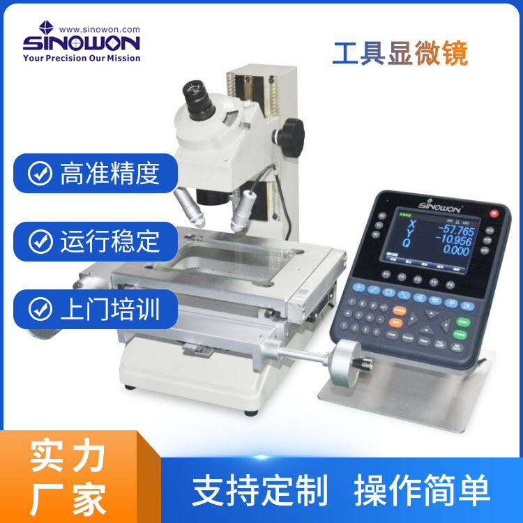 厂家直销数显工具显微镜产地货源工业显微镜批发零售光学仪器