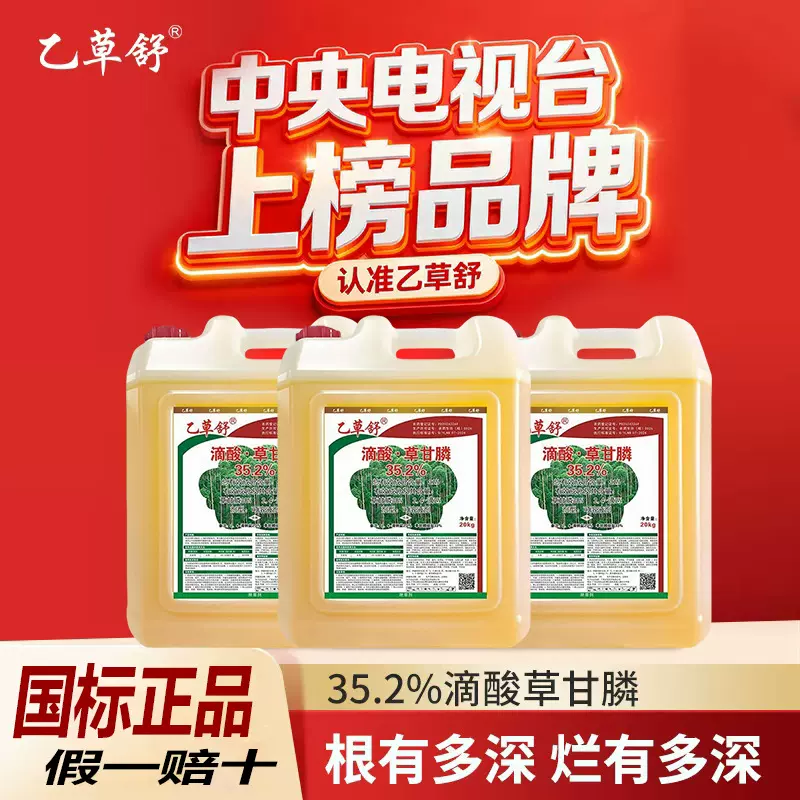 【40斤】乙草舒滴酸草甘膦除草剂桉树林地开荒杂草烂根强力除草剂