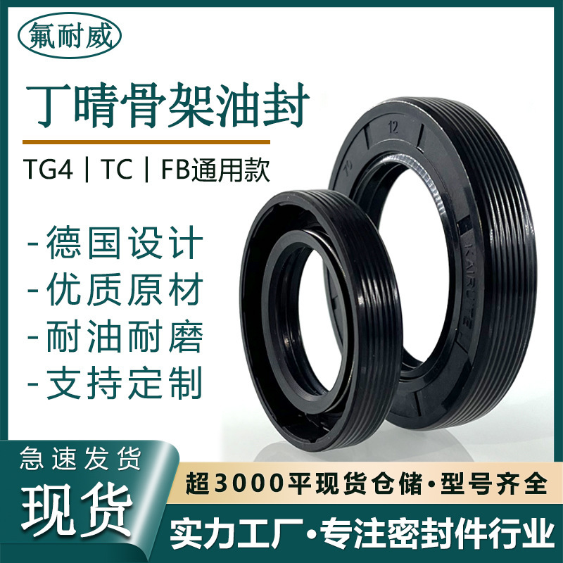 Tg4/Tc/Fb Nitrile Skeleton Oil Seal Inner Diameter 36/38/40mm Lip-Shaped Rotary Sealing Ring Mechanical Seal