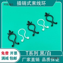 ST插销式球形束线环线夹扭线环飞机头理线环理线夹T 1000只麦太保