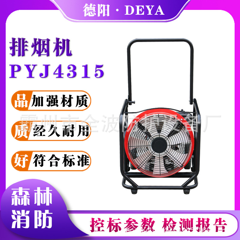消防灭火装备单缸风冷四冲程排烟机PYJ43/15手拉启动移动排风扇
