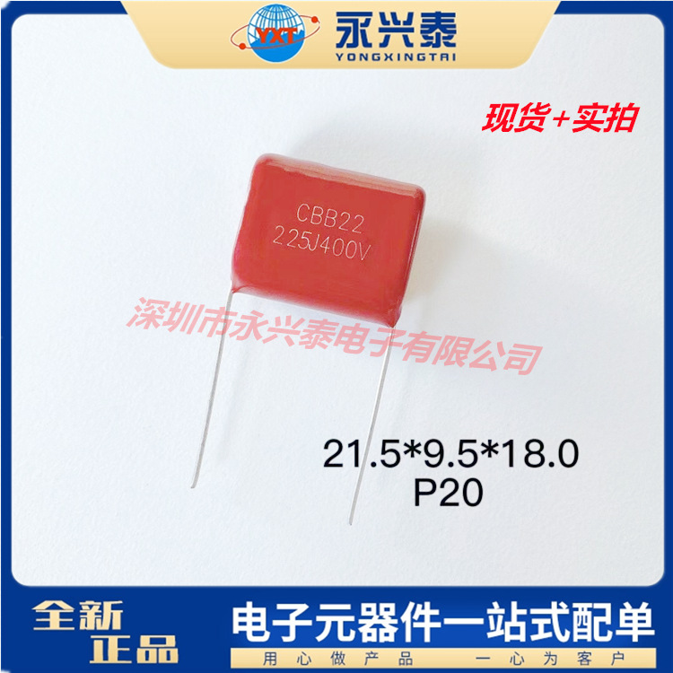 插件2.2UF CBB22薄膜电容225j400v p20金属化聚丙烯电容 驱动滤波