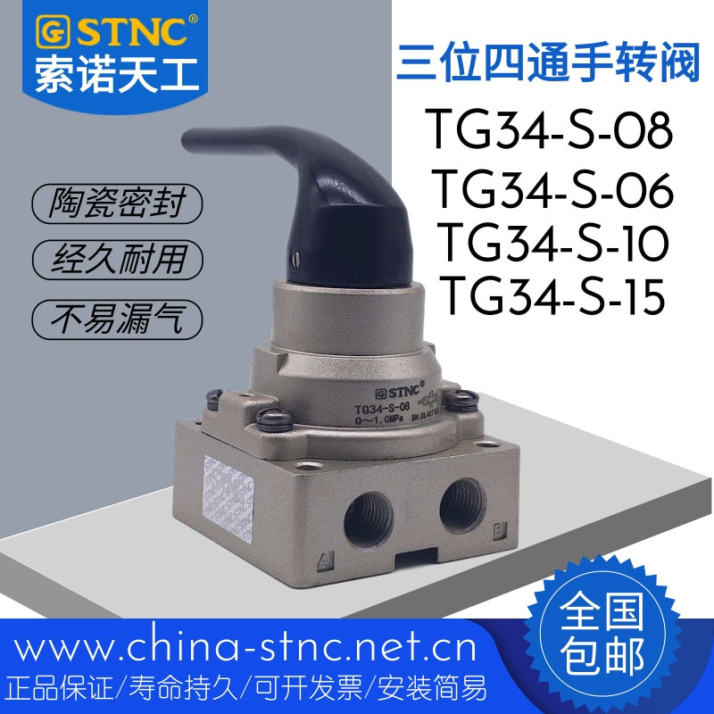 STNC索诺天工三位四通手转阀TG34-S-06/TG34-S-08E/TG34-S-10-15E