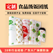 食品级饭团纸一次性淋膜防油纸鸡肉卷汉堡纸烘焙糕点三明治包装纸