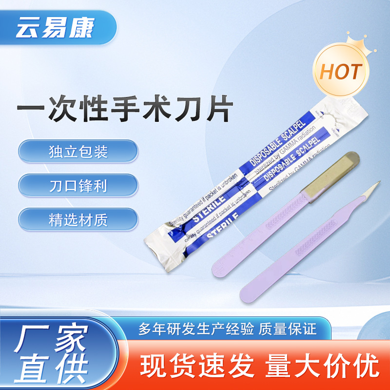 一次性手术刀医用无菌手术刀塑料刀柄11号12号22号23号手术刀片