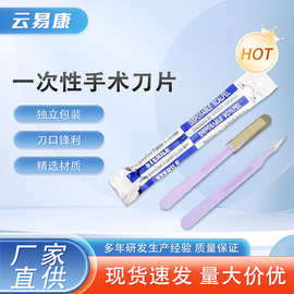一次性手术刀医用无菌手术刀塑料刀柄11号12号22号23号手术刀片