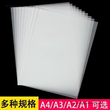 A4硫酸纸厚A3描图纸A1/2刻章转印纸半透明书法练字临摹绘画拷贝纸