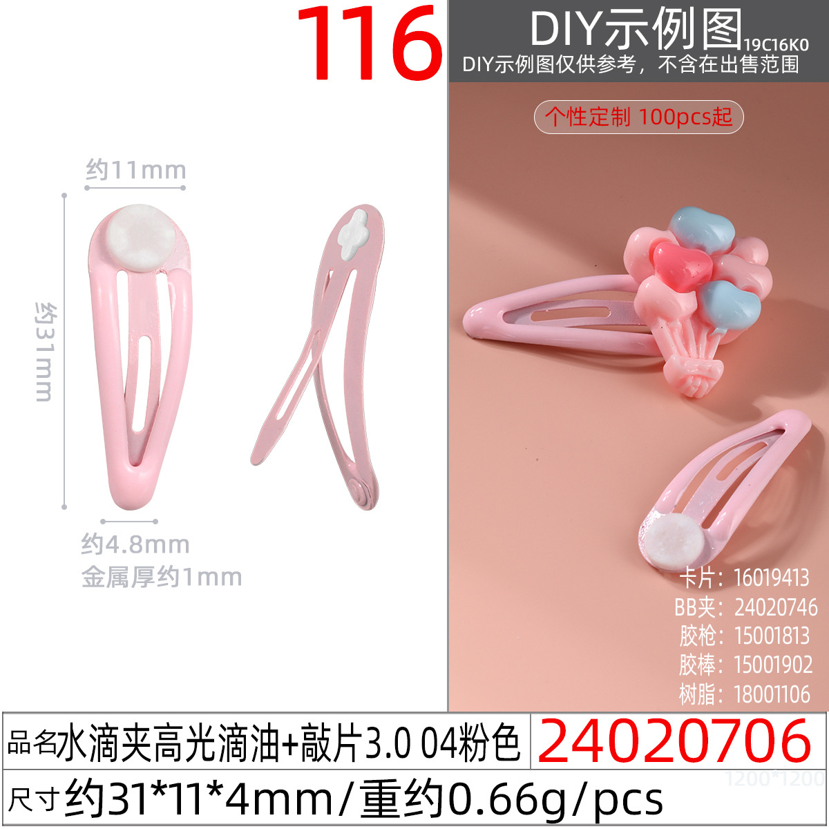 24020706#水滴夹高光滴油+敲片3.0 04粉色