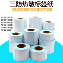 三防热敏纸70*40Temu跨境条码标签打印纸70*70SKU商品标签打印纸