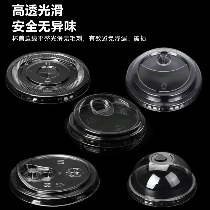使い捨てミルクティーカップ蓋 98/93 口径フラット蓋ペットボール蓋ストレートドリンク蓋透明半球蓋アーチ蓋ハイ蓋|undefined