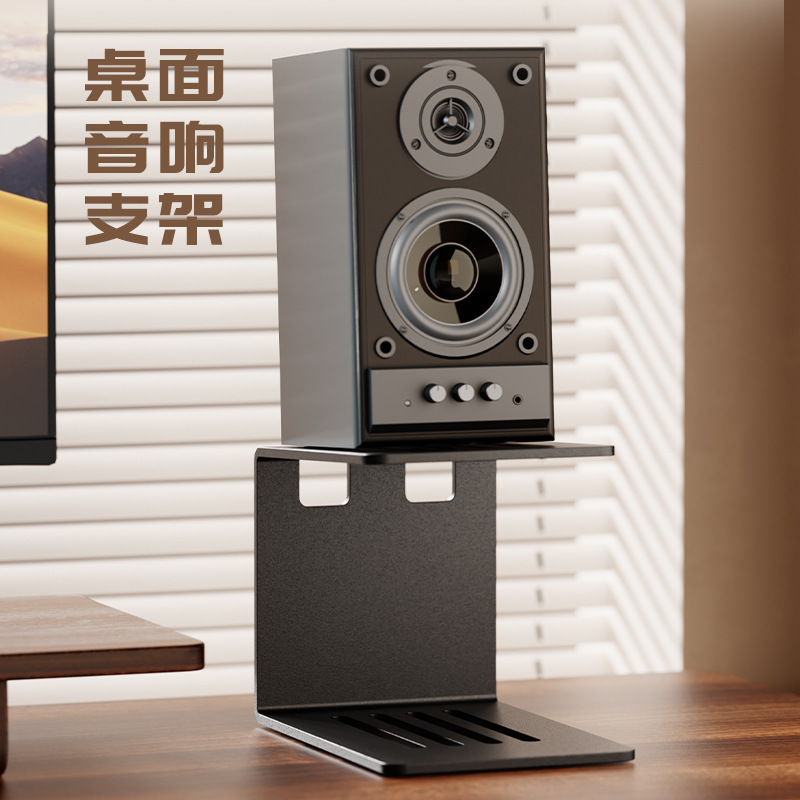 跨境金属台式音响置物架黑色增高架碳钢家用办公音响避震减震支架