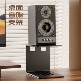 跨境金属台式音响置物架黑色增高架碳钢家用办公音响避震减震支架
