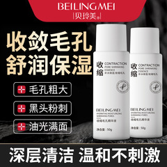 Bei Lingmei 毛穴縮小エッセンス オイルコントロール、ニキビ、黒ずみの除去、拡大毛穴の修復、荒れ改善エッセンス