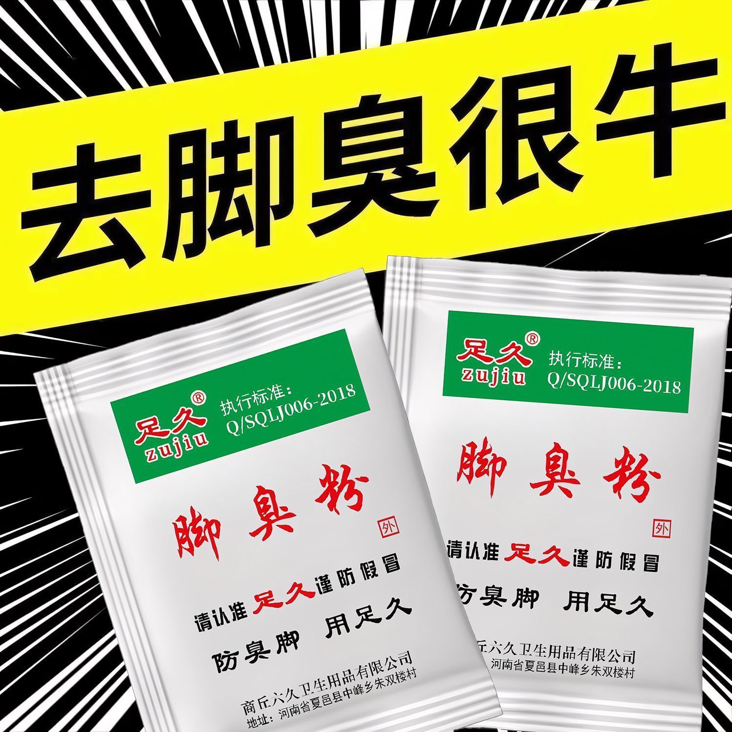 特價草本腳臭粉去除腳臭腳汗腳癢鞋襪除臭泡腳粉臭腳粉足光粉克星