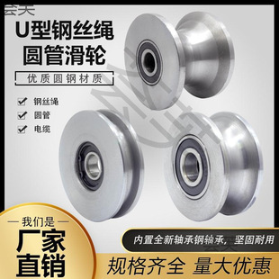 U-Shaped Wire Rope Pulley Iron Door Hoist Pulley Groove Steel Track Wheel Round Tube Wheel Crane Pulley