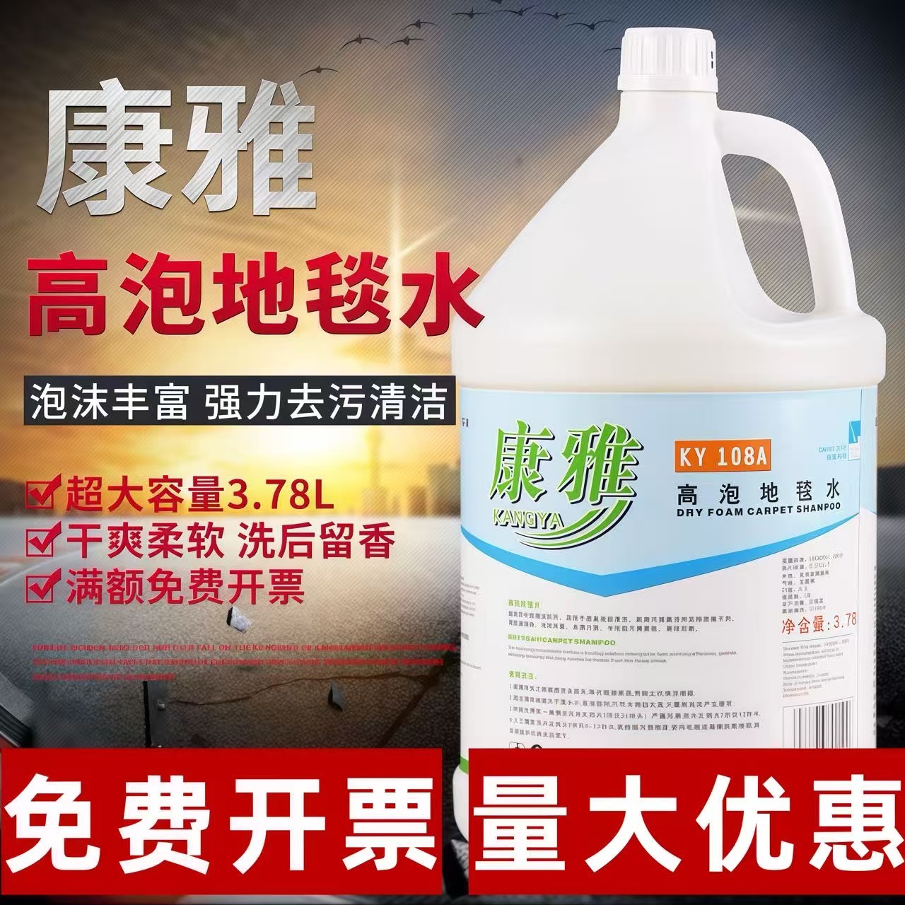 白云康雅KY108A地毯除渍剂 布艺去渍大桶装地毯水 地毯污渍清洁剂