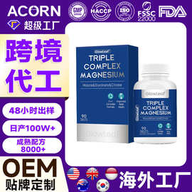 跨境TK热销镁复合物胶囊定制Magnesium Complex镁补充剂健身食用