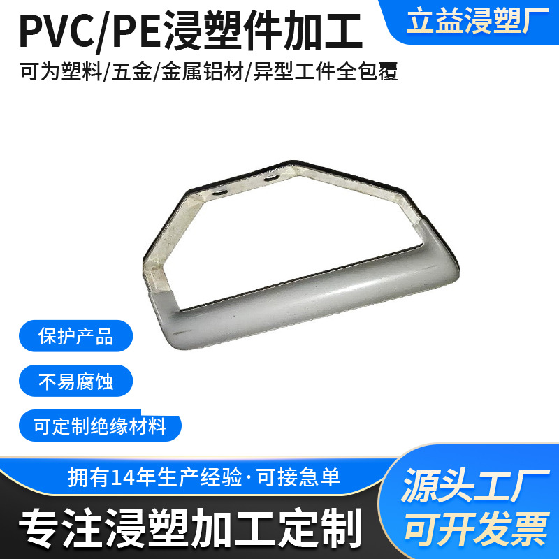 浸胶厂家pvc 塑料表面包胶五金浸塑加工产品 多色可选可定 制颜色