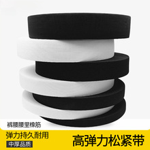 批发黑白彩色松紧带宽细窄扁宝宝裤腰橡皮筋儿童DIY弹力辅料1~6cm