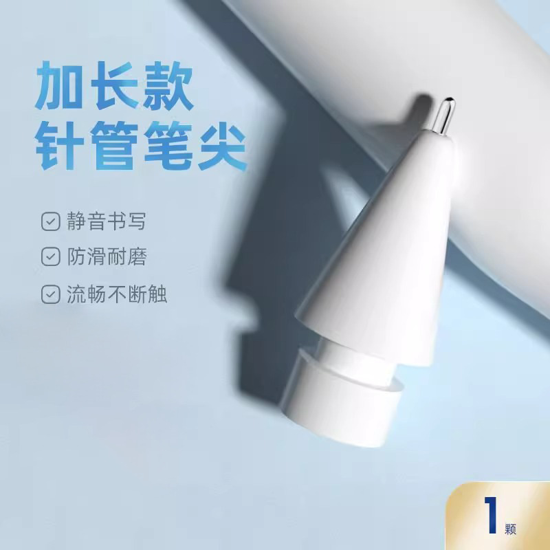 适用于倍思绿联wiwu左鱼蓝牙电显官平替改造阻尼耐磨针管静音笔尖|undefined