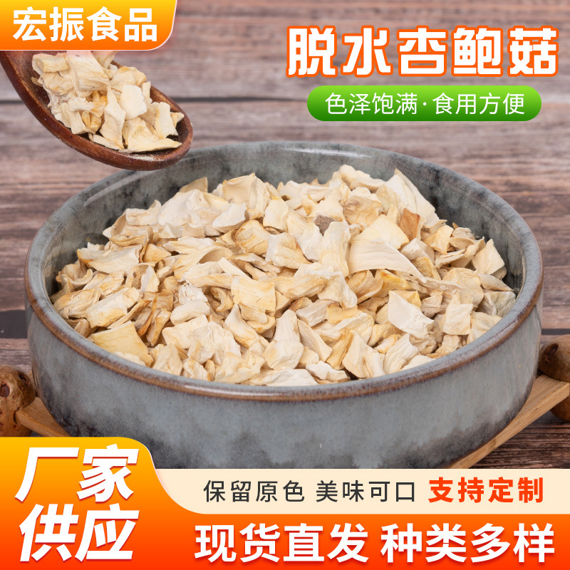 脱水蔬菜早餐店包子饺子铺配料包杏鲍菇丁饺子馅脱水杏鲍菇粒 餐饮生鲜厂家批发实拍图