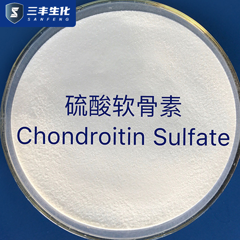 现货批发硫酸软骨素鲨鱼软骨提取物质硫酸软骨素