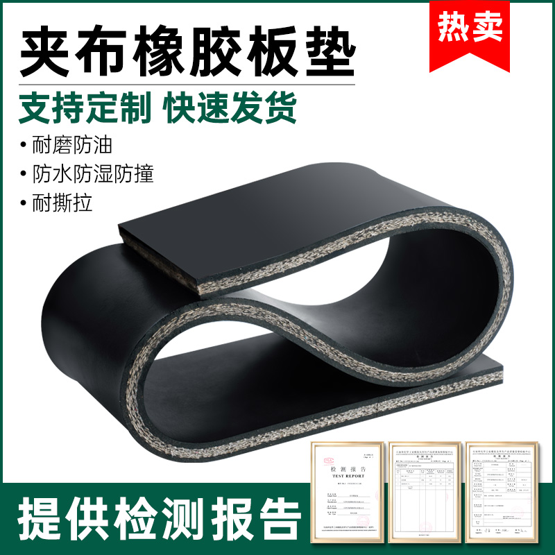 夹布橡胶板多层加厚耐磨减震铺车底橡胶垫工业夹线加布胶皮地垫