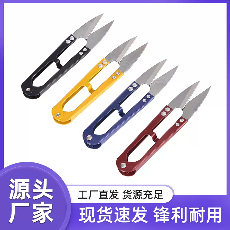 厂家直供工业锋利高碳钢纱剪U型剪十字绣线头缝纫纱剪小剪刀批发