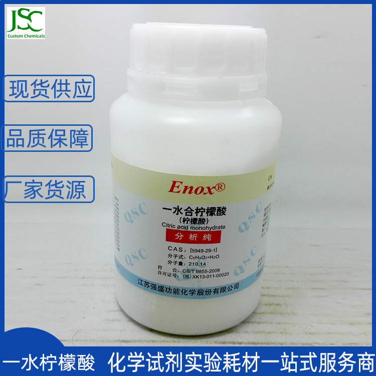 江苏强盛 柠檬酸 一水合物 分析纯AR 枸橼酸 实验用试剂5949-29-1
