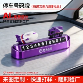 钥匙扣及钥匙扣配件;临时停车牌;树脂工艺品