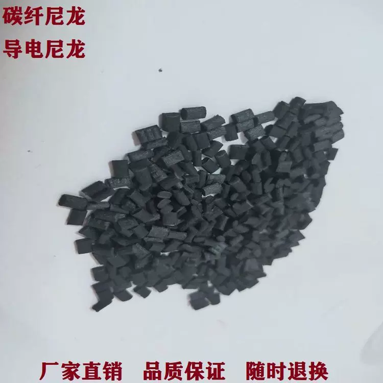 泽泰特种塑料碳纤维增强尼龙PA66加碳纤30%高强度导电防静电塑料