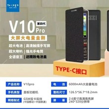 赛博宇华SOP  v10pro大听筒语音王读名字移动版老年机厂价批发