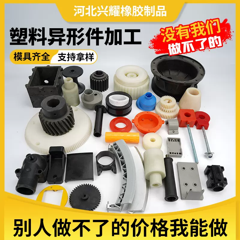 工农业塑料零部件ABS塑料件PP塑胶外壳配件塑料配件塑料制品加工