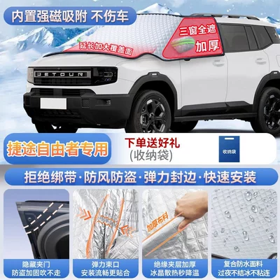 frost cover and snow shield – Car snow shield - exclusive-for-jetour-free-magnetic-strap-free-design-extra-thick-and-padded-frost-resistant-and-ice-free
