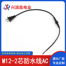 定制AC电源插头转M12-2芯防水线植物灯电源线公母对接插头连接器
