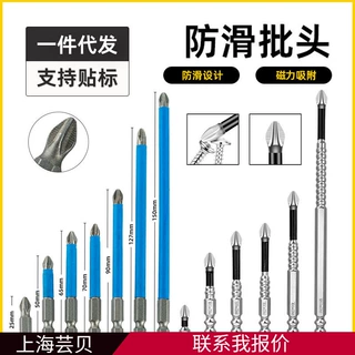 跨境防滑批头电动风批咀电动螺丝刀头磁性批头PH2蓝皮十字批头