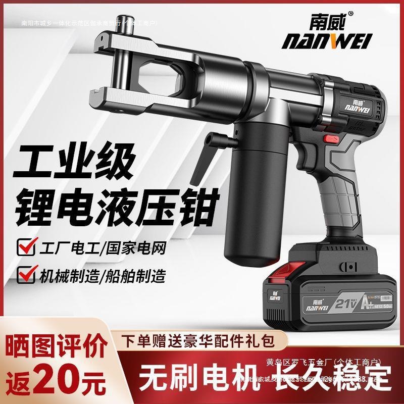 压电缆钳铜鼻子液压钳压接钳充电液压电动压线钳端子电线南威锂电