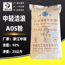 信九达批发AOS粉 砂浆混凝土发泡剂α-烯基磺酸钠 中轻洁浪 AOS