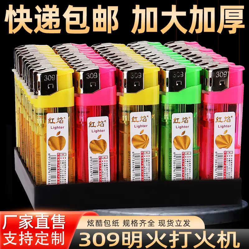 【包快递】工厂直销大号加厚309电子打火机 一次性打火机商超同款