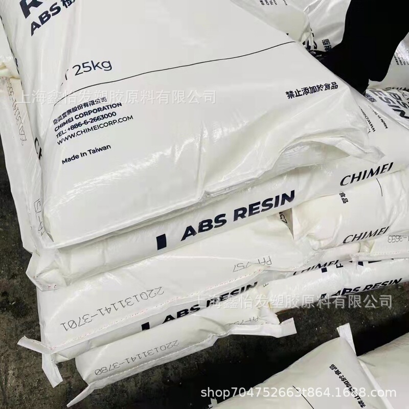 ABS台湾奇美PA-709注塑级耐热高温高抗冲电器壳塑胶颗粒原料外壳|undefined