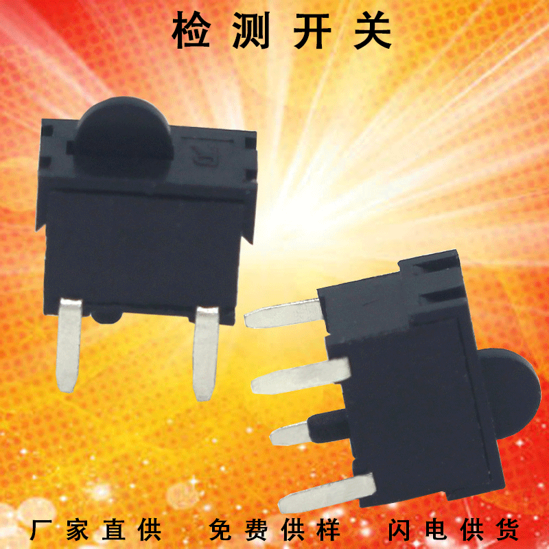 检测开关 四脚插件开关 指尖猴子微动开关 小型玩具开关