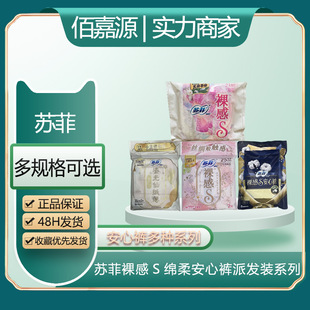 SOFY/Sophie Sanitary Napkins Naked Noble S Liu Guangxian Paper Distribution Packed Whole Boxes Wholesale Factories genuine goods