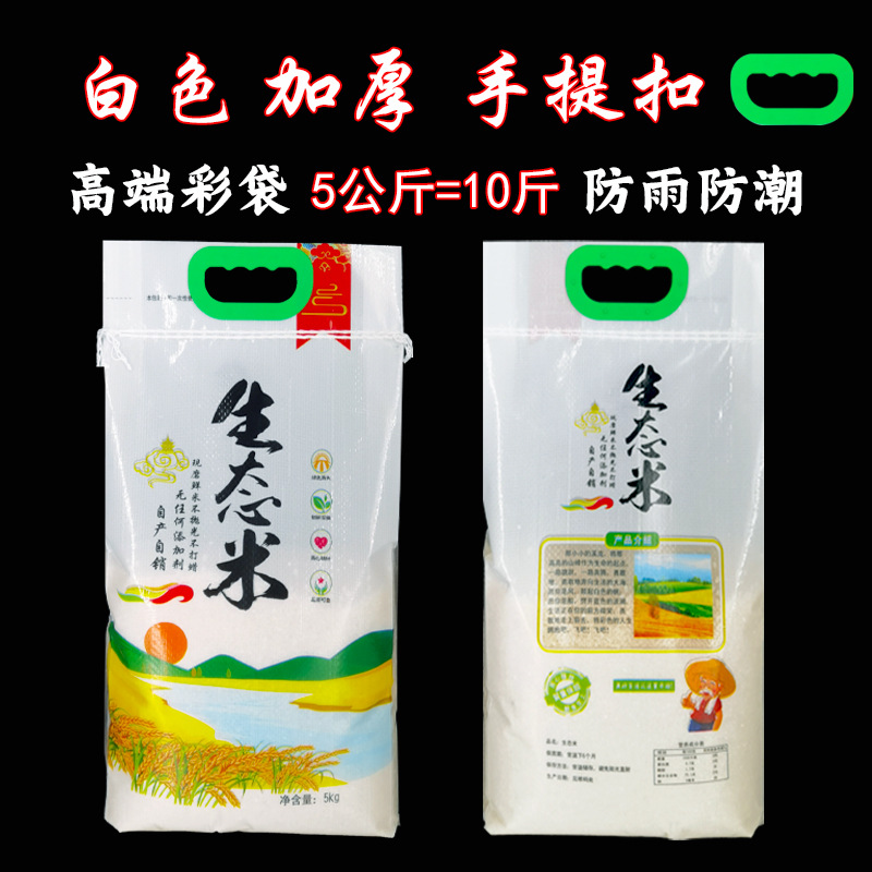 加厚大米袋子白色编织袋农家10 20 50斤装透明包装袋米袋子批发