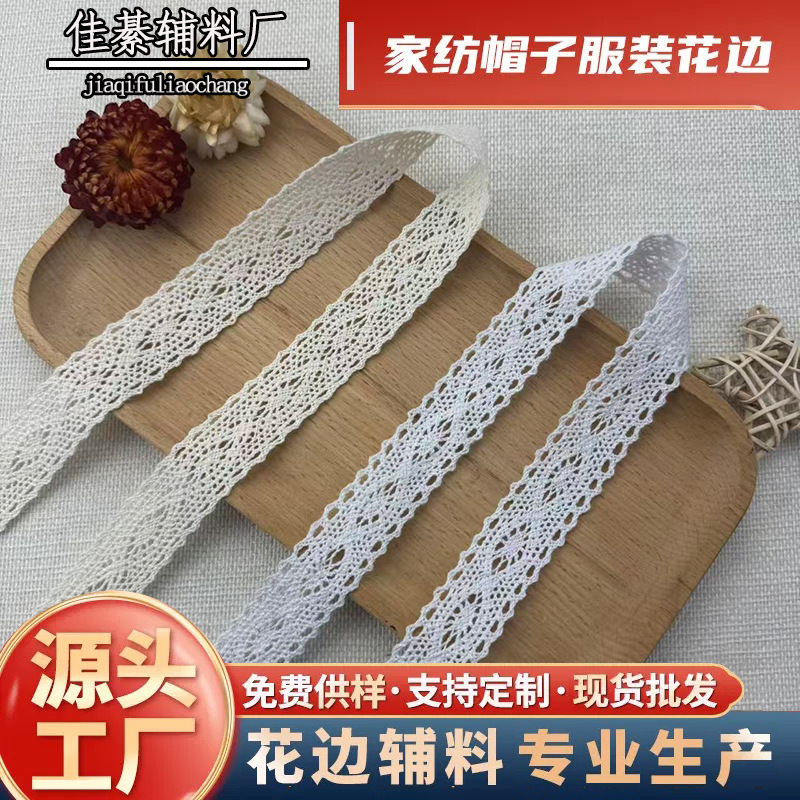 批发棉线镂空蕾丝花边2.5cm 黑白米白多色可选DIY手工服装辅料