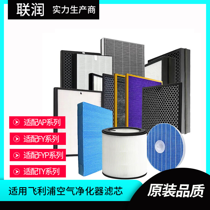 适用于飞利浦空气净化器滤芯滤网FY系列/TY5089/AP2026过滤网滤芯