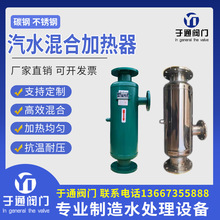 汽水混合加热器管道式汽水混合加热器浸入式汽水混合加热器定制