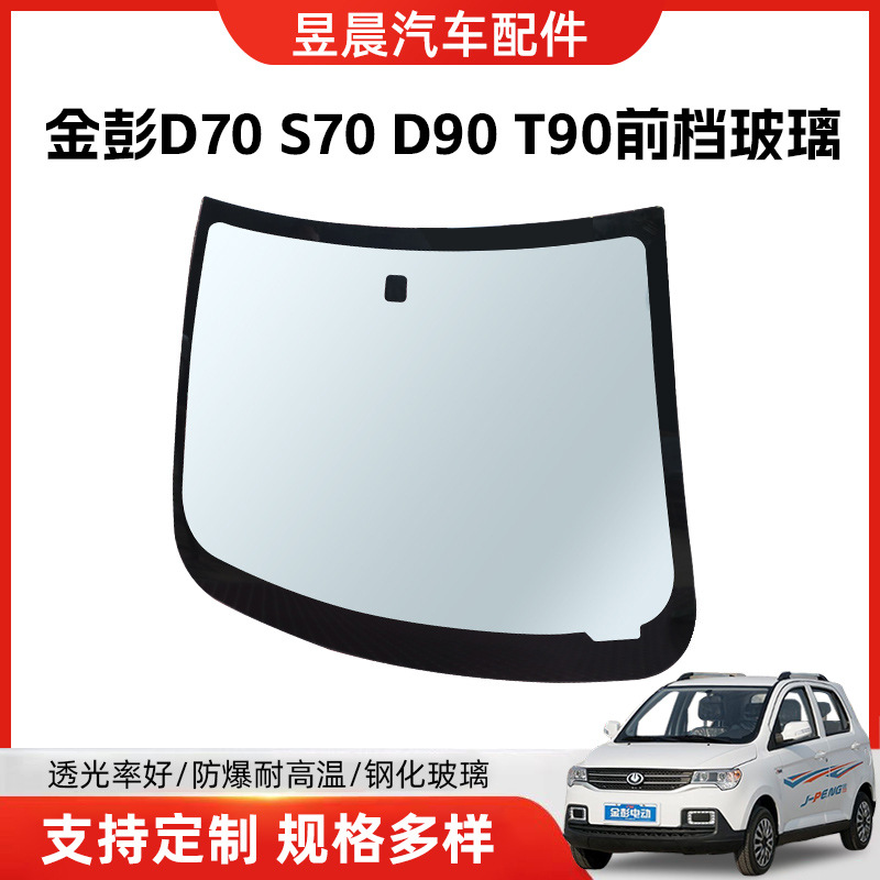 Стекло закаленное для электромобиля Jinpeng модели D70 S70 D90 T90